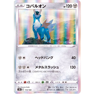 コバルオン (114/184 VMAXクライマックス【S8b】)
