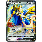 ザシアン V【RR】(117/184 VMAXクライマックス【S8b】)