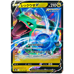 レックウザ V【RR】(119/184 VMAXクライマックス【S8b】)