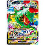 レックウザ VMAX【RRR】(120/184 VMAXクライマックス【S8b】)