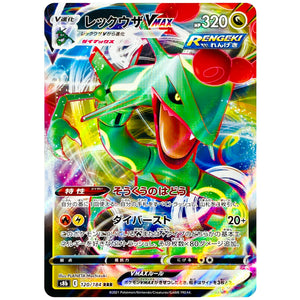 レックウザ VMAX【RRR】(120/184 VMAXクライマックス【S8b】)