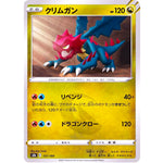 クリムガン (121/184 VMAXクライマックス【S8b】)