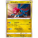 クリムガン ミラー (121/184 VMAXクライマックス【S8b】)