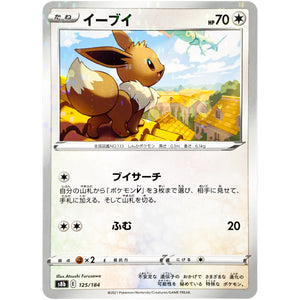 イーブイ ミラー (125/184 VMAXクライマックス【S8b】)