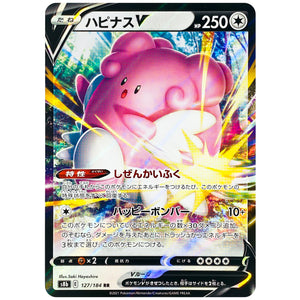 ハピナス V【RR】(127/184 VMAXクライマックス【S8b】)