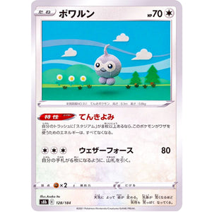 ポワルン (128/184 VMAXクライマックス【S8b】)