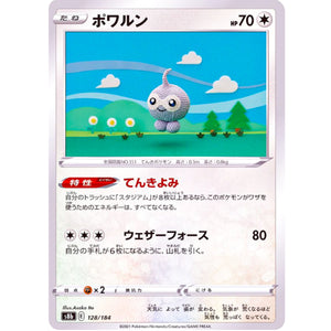 ポワルン ミラー (128/184 VMAXクライマックス【S8b】)