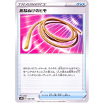 あなぬけのヒモ ミラー (130/184 VMAXクライマックス【S8b】)