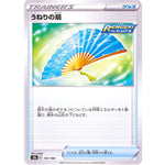 うねりの扇 ミラー (131/184 VMAXクライマックス【S8b】)