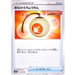 おむかえちょうちん ミラー (132/184 VMAXクライマックス【S8b】)