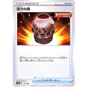 活力の壺 ミラー (134/184 VMAXクライマックス【S8b】)