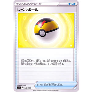 レベルボール (141/184 VMAXクライマックス【S8b】)