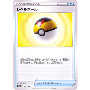 レベルボール ミラー (141/184 VMAXクライマックス【S8b】)