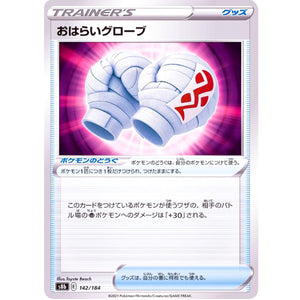 おはらいグローブ ミラー (142/184 VMAXクライマックス【S8b】)