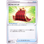 タフネスマント (143/184 VMAXクライマックス【S8b】)