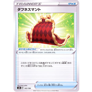 タフネスマント ミラー (143/184 VMAXクライマックス【S8b】)