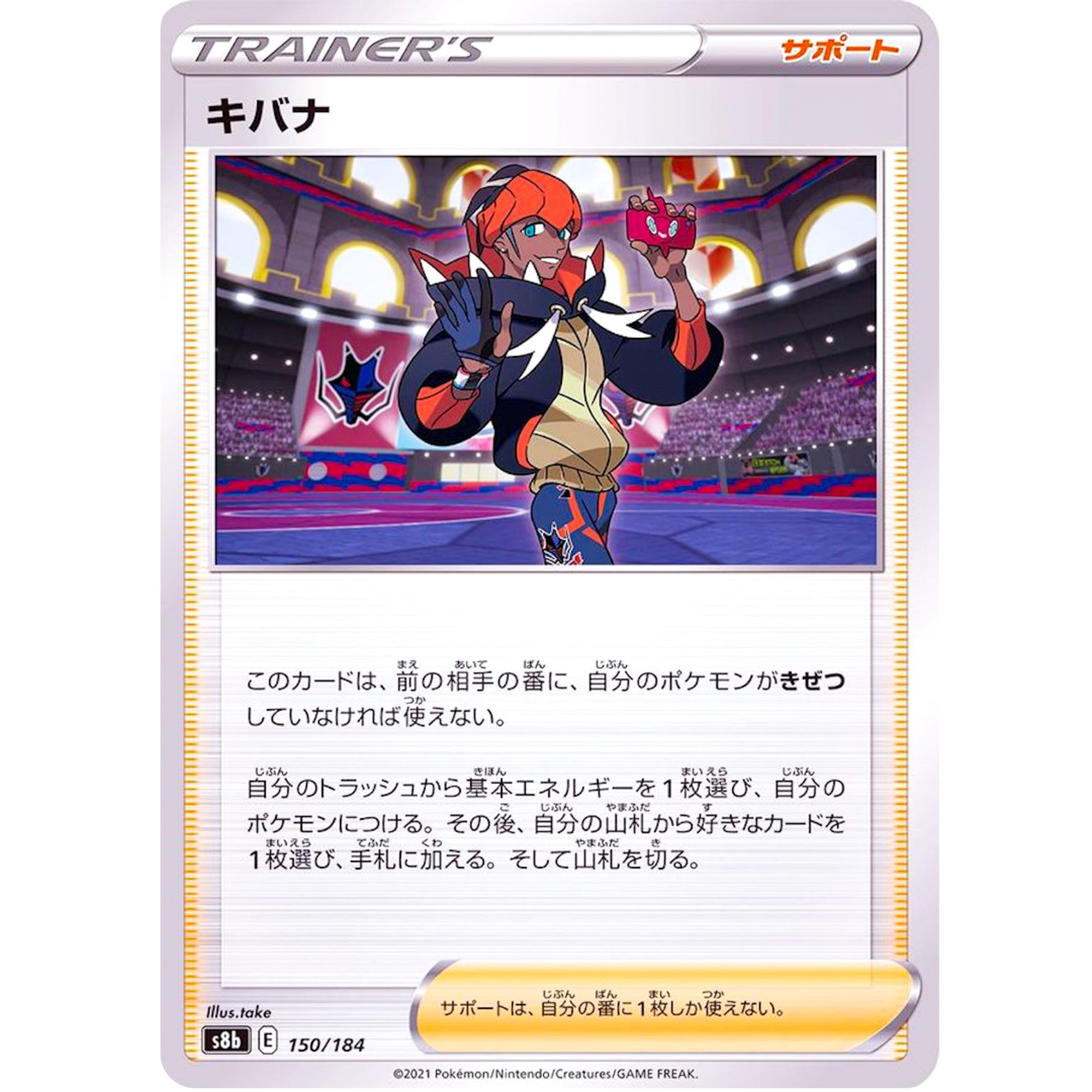 キバナ (150/184 VMAXクライマックス【S8b】)