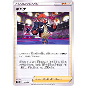 キバナ (150/184 VMAXクライマックス【S8b】)