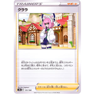 クララ ミラー (151/184 VMAXクライマックス【S8b】)