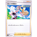 コルニの気合い ミラー (152/184 VMAXクライマックス【S8b】)