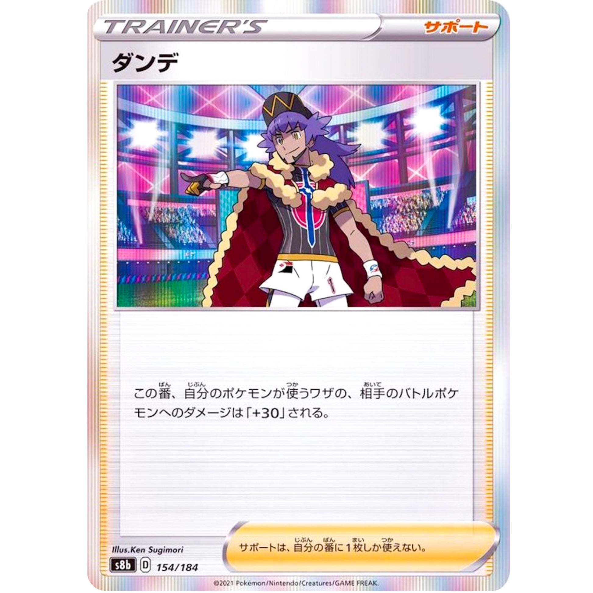 ダンデ (154/184 VMAXクライマックス【S8b】)