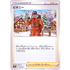 ピオニー (156/184 VMAXクライマックス【S8b】)