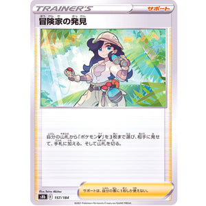 冒険家の発見 ミラー (157/184 VMAXクライマックス【S8b】)