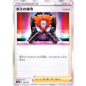 ボスの指令 フラダリ (158/184 VMAXクライマックス【S8b】)