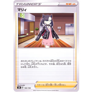 マリィ (160/184 VMAXクライマックス【S8b】)