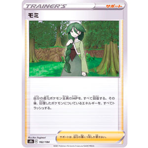 モミ ミラー (162/184 VMAXクライマックス【S8b】)