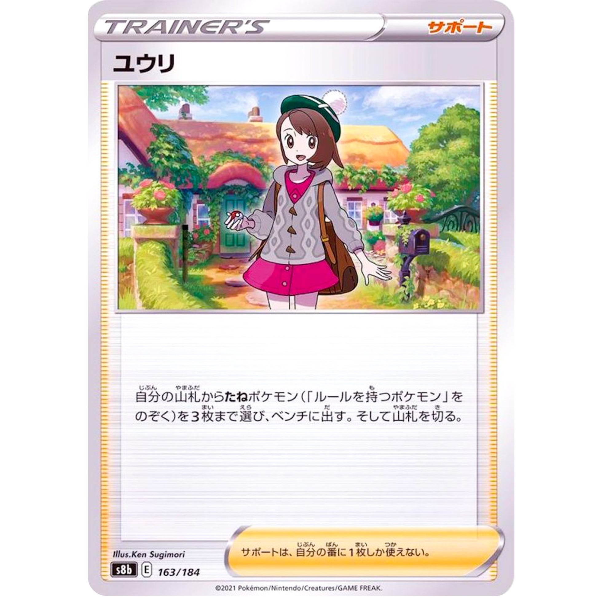 ユウリ (163/184 VMAXクライマックス【S8b】)