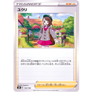 ユウリ (163/184 VMAXクライマックス【S8b】)