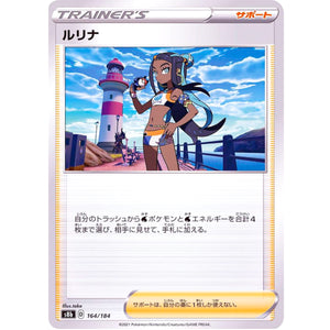 ルリナ (164/184 VMAXクライマックス【S8b】)