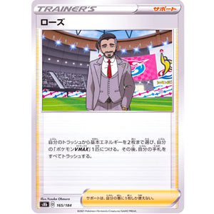 ローズ ミラー (165/184 VMAXクライマックス【S8b】)