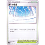 頂への雪道 (167/184 VMAXクライマックス【S8b】)