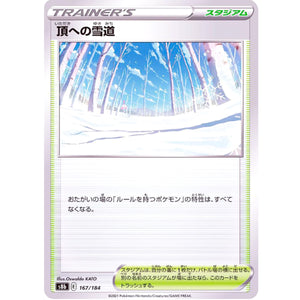 頂への雪道 ミラー (167/184 VMAXクライマックス【S8b】)