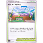 ターフスタジアム (169/184 VMAXクライマックス【S8b】)