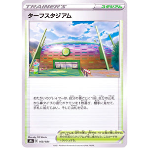 ターフスタジアム (169/184 VMAXクライマックス【S8b】)