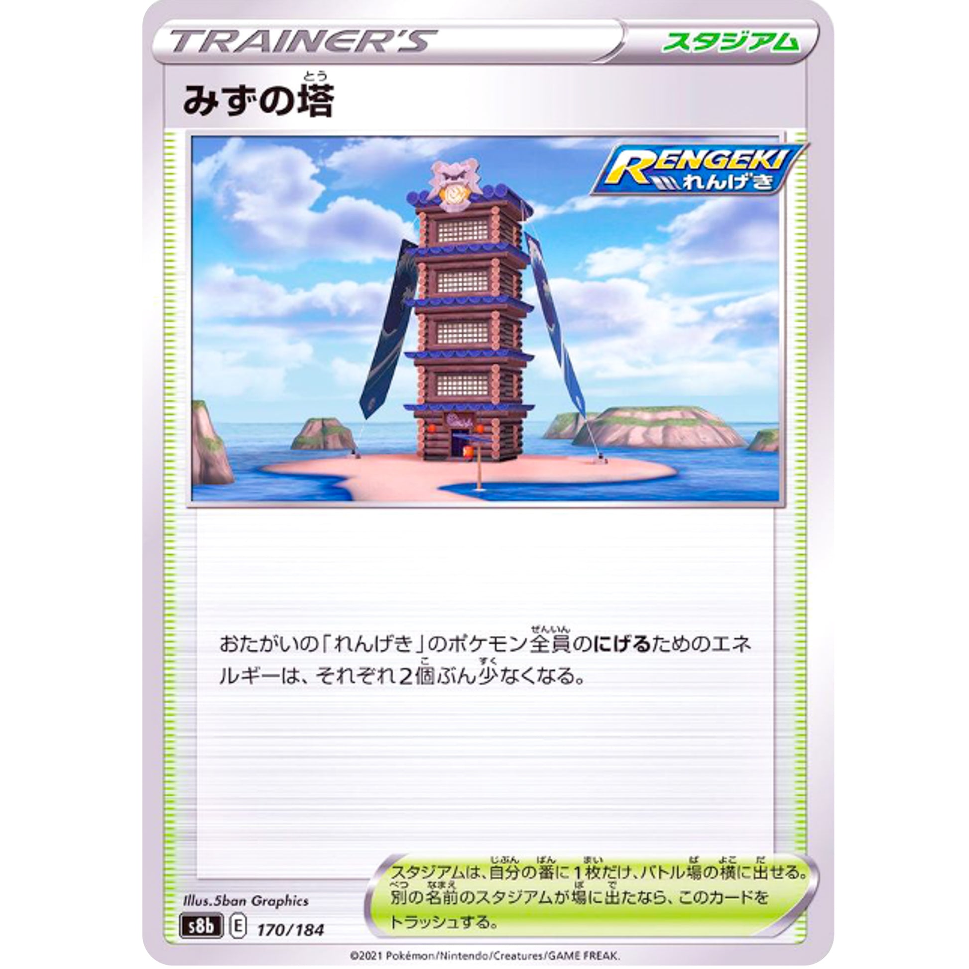 みずの塔 ミラー (170/184 VMAXクライマックス【S8b】)