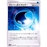 ウォッシュ水エネルギー ミラー (173/184 VMAXクライマックス【S8b】)