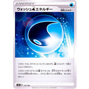 ウォッシュ水エネルギー ミラー (173/184 VMAXクライマックス【S8b】)