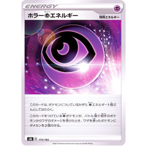 ホラー超エネルギー (175/184 VMAXクライマックス【S8b】)