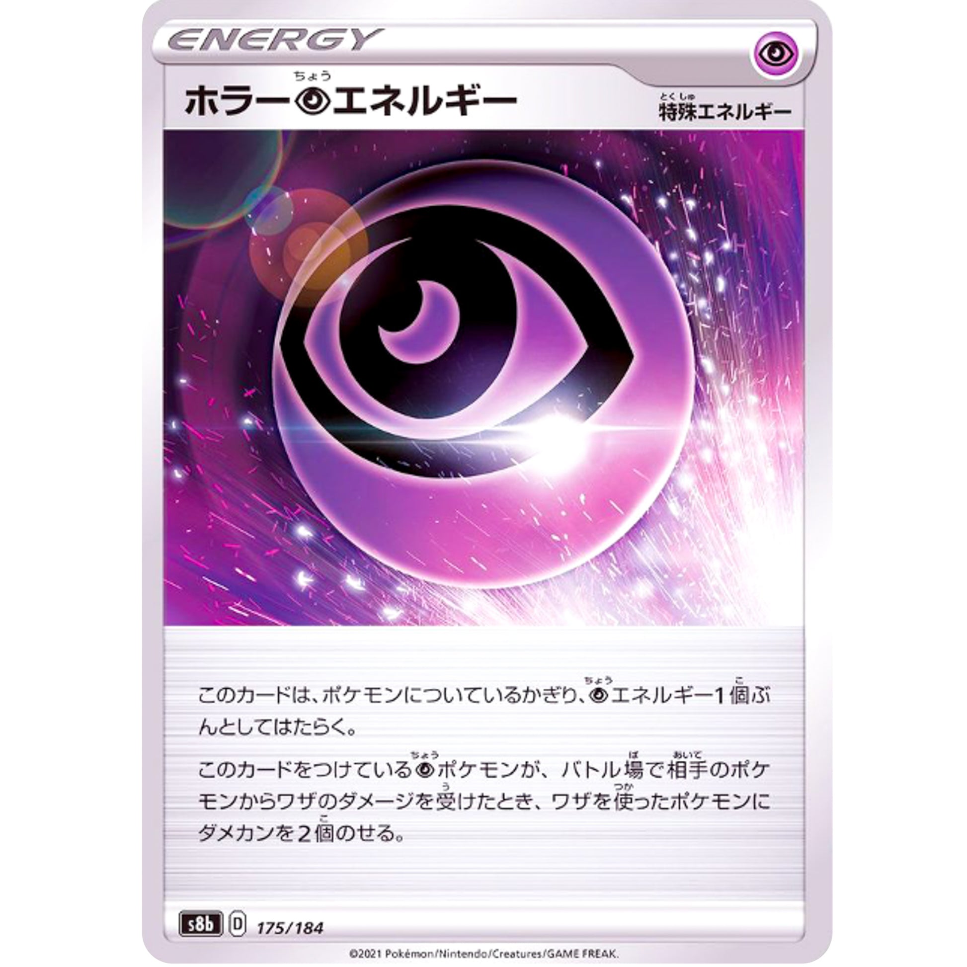 ホラー超エネルギー ミラー (175/184 VMAXクライマックス【S8b】)