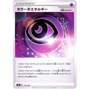 ホラー超エネルギー ミラー (175/184 VMAXクライマックス【S8b】)