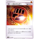 ストーン闘エネルギー ミラー (176/184 VMAXクライマックス【S8b】)