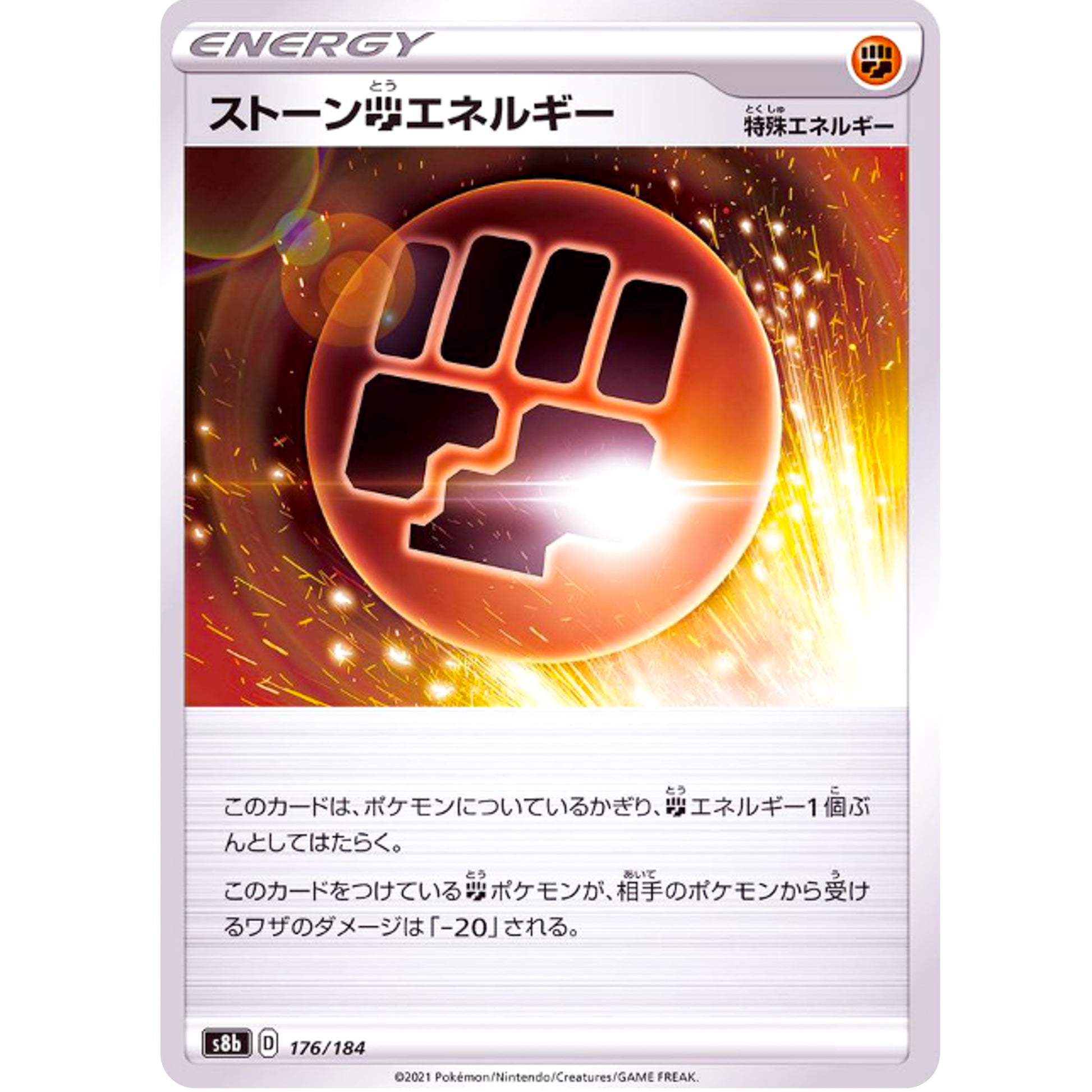 ストーン闘エネルギー ミラー (176/184 VMAXクライマックス【S8b】)