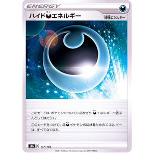 ハイド悪エネルギー ミラー (177/184 VMAXクライマックス【S8b】)