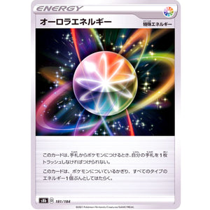 オーロラエネルギー ミラー (181/184 VMAXクライマックス【S8b】)