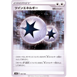 ツインエネルギー ミラー (183/184 VMAXクライマックス【S8b】)