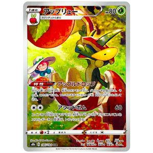 アップリュー【CHR】(186/184 VMAXクライマックス【S8b】)